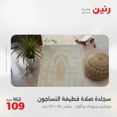 صفحة 30 |عروض اليوم الواحد لدي رنين مصر