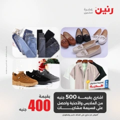 صفحة 41 |عروض اليوم الواحد لدي رنين مصر