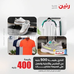 صفحة 40 |عروض اليوم الواحد لدي رنين مصر
