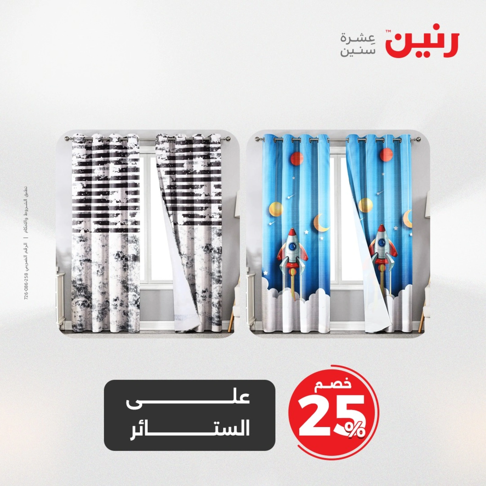 صفحة 45 |عروض اليوم الواحد لدي رنين مصر