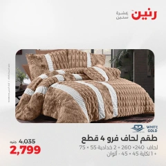 صفحة 9 |عروض اليوم الواحد لدي رنين مصر