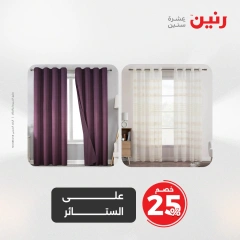 صفحة 6 |عروض اليوم الواحد لدي رنين مصر