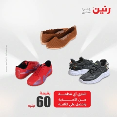 صفحة 5 |عروض اليوم الواحد لدي رنين مصر
