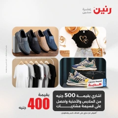صفحة 38 |عروض اليوم الواحد لدي رنين مصر