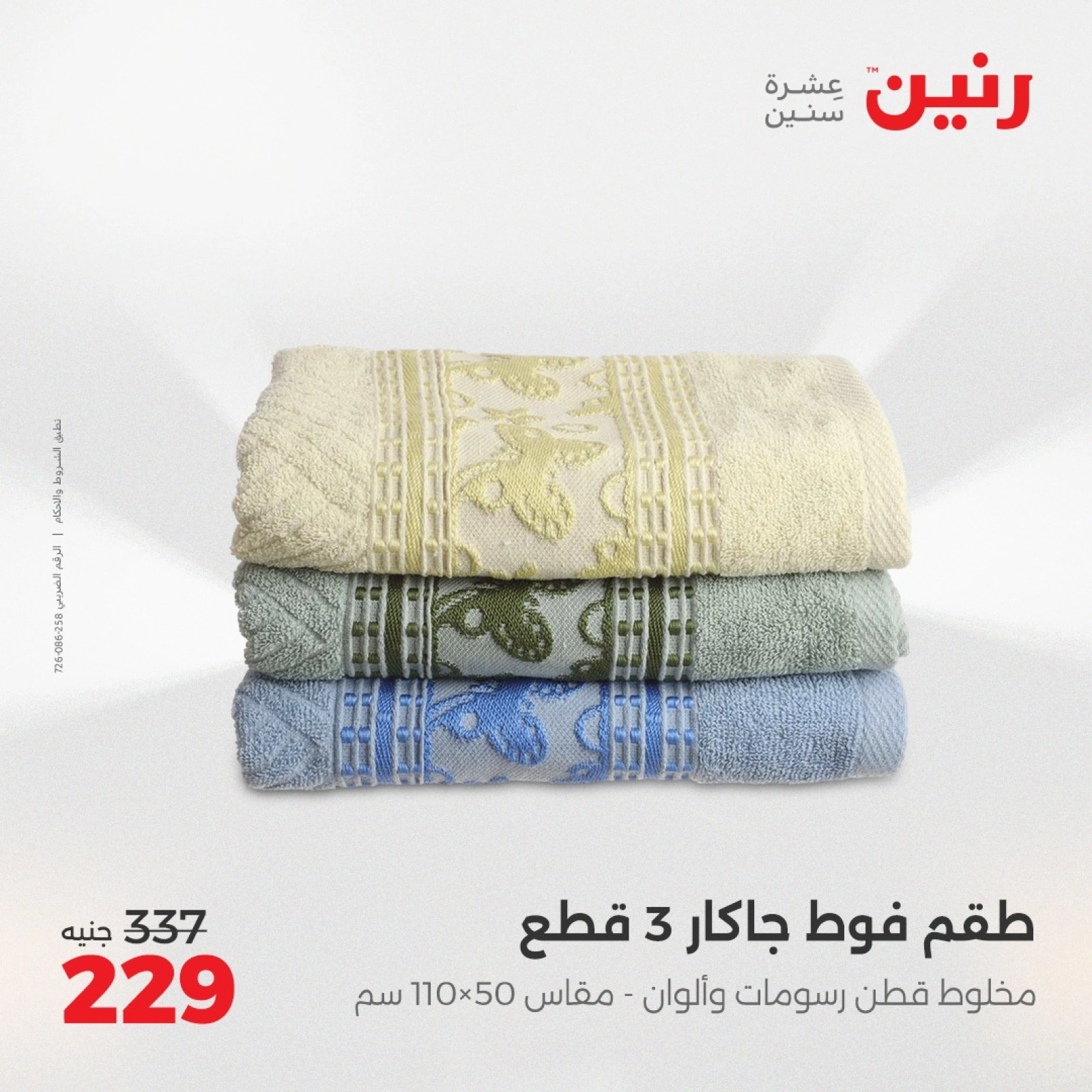 صفحة 34 |عروض اليوم الواحد لدي رنين مصر
