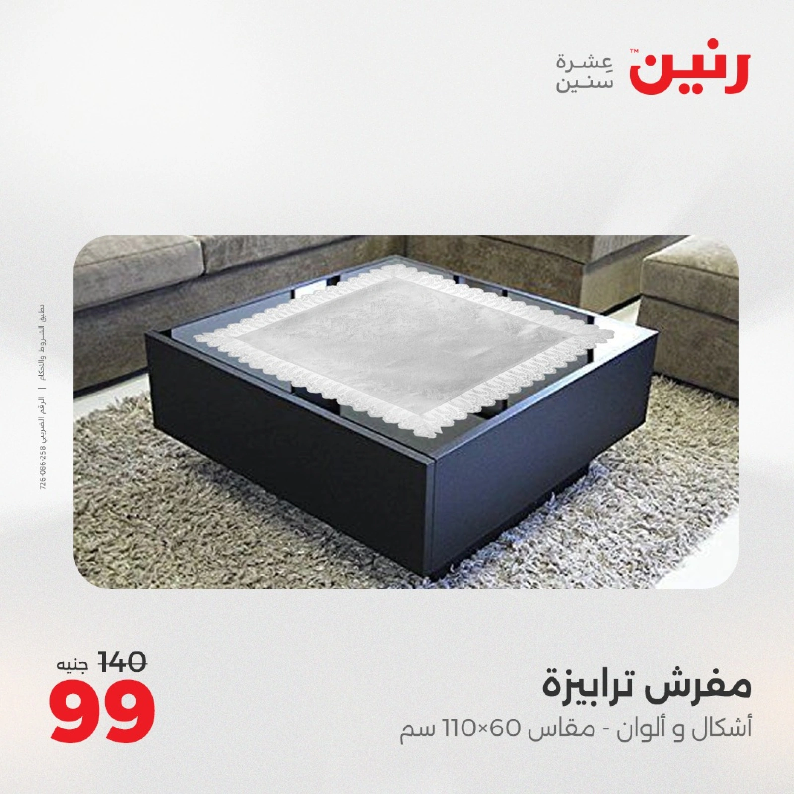 صفحة 28 |عروض اليوم الواحد لدي رنين مصر
