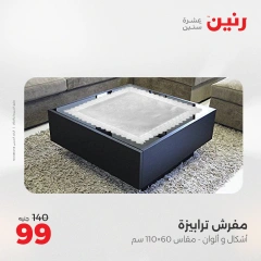 صفحة 28 |عروض اليوم الواحد لدي رنين مصر