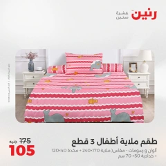 صفحة 3 |عروض اليوم الواحد لدي رنين مصر