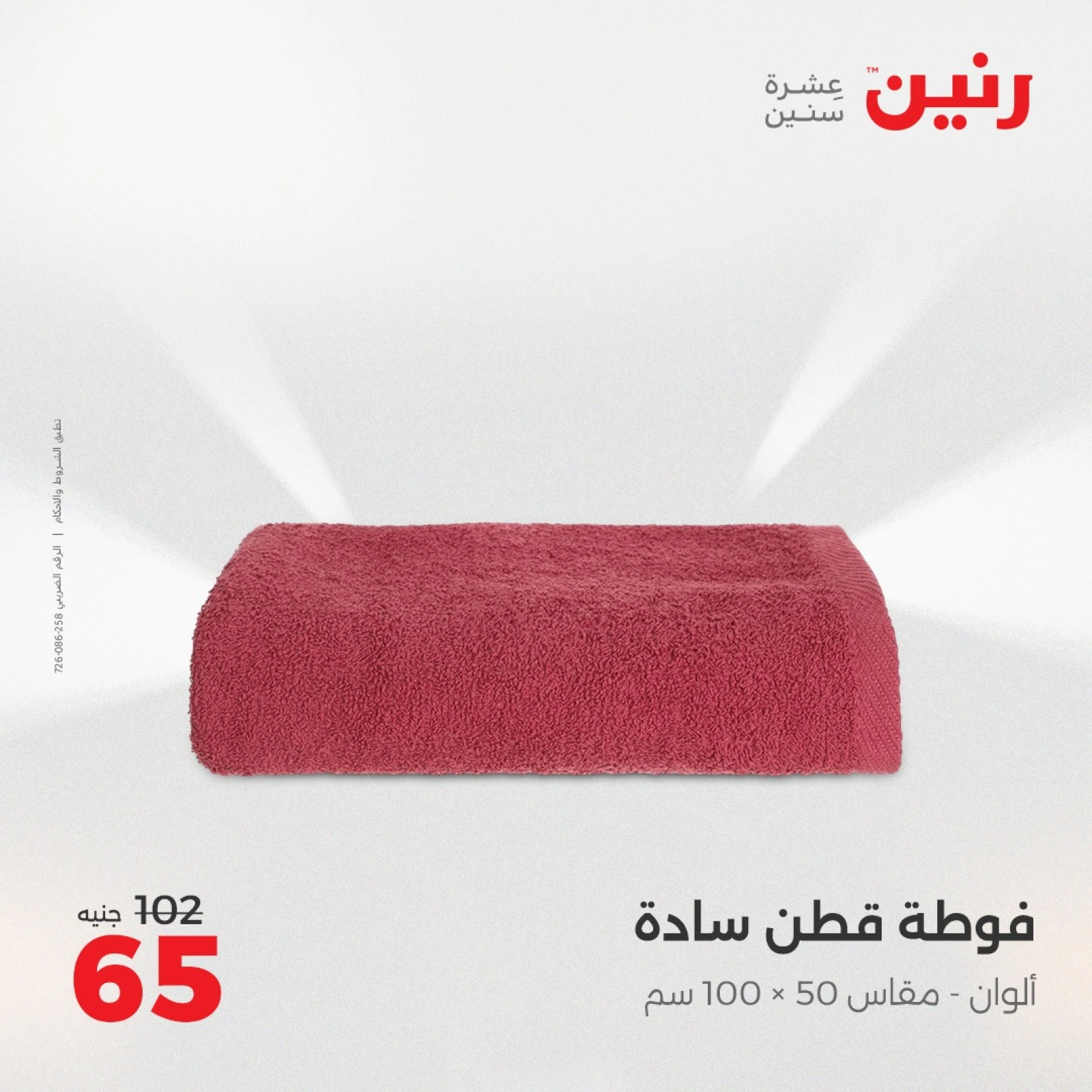 صفحة 35 |عروض اليوم الواحد لدي رنين مصر