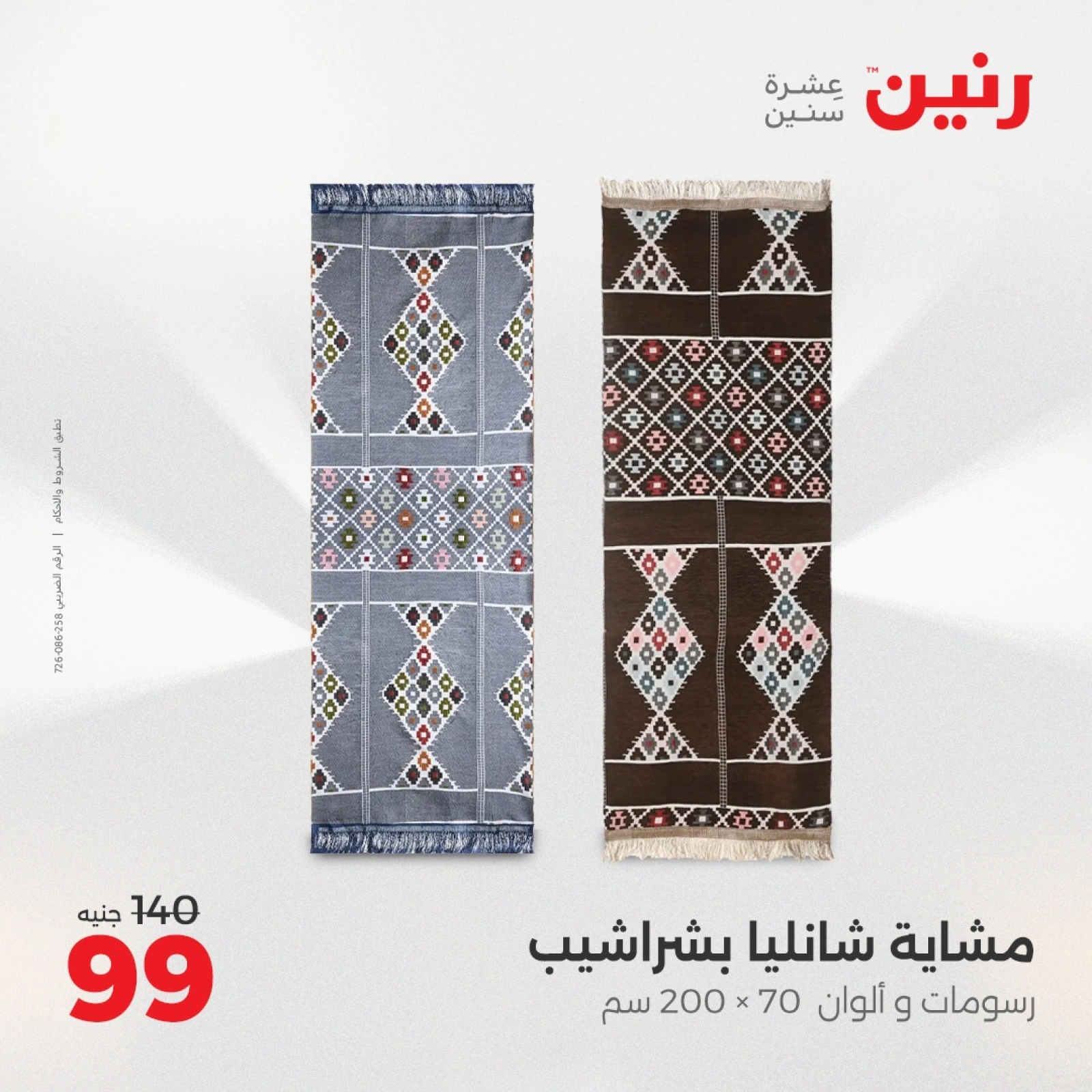 صفحة 31 |عروض اليوم الواحد لدي رنين مصر