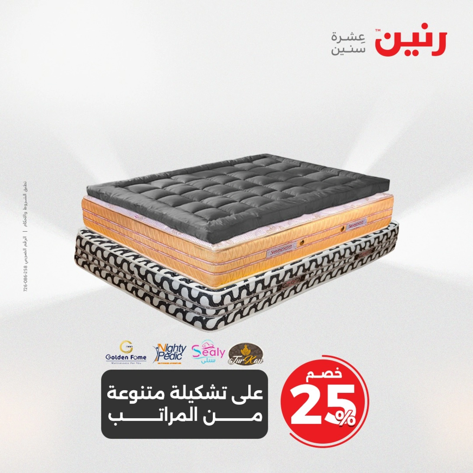 صفحة 7 |عروض اليوم الواحد لدي رنين مصر