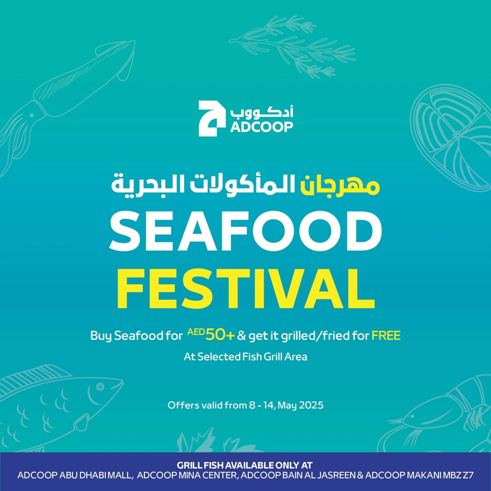 صفحة 1 |عروض مهرجان المأكولات البحرية لدي جمعية أبوظبى التعاونية أدكووب الإمارات