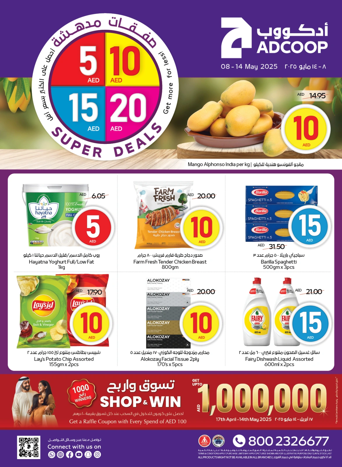 صفحة 1 |صفقات مدهشة لدي جمعية أبوظبى التعاونية أدكووب الإمارات