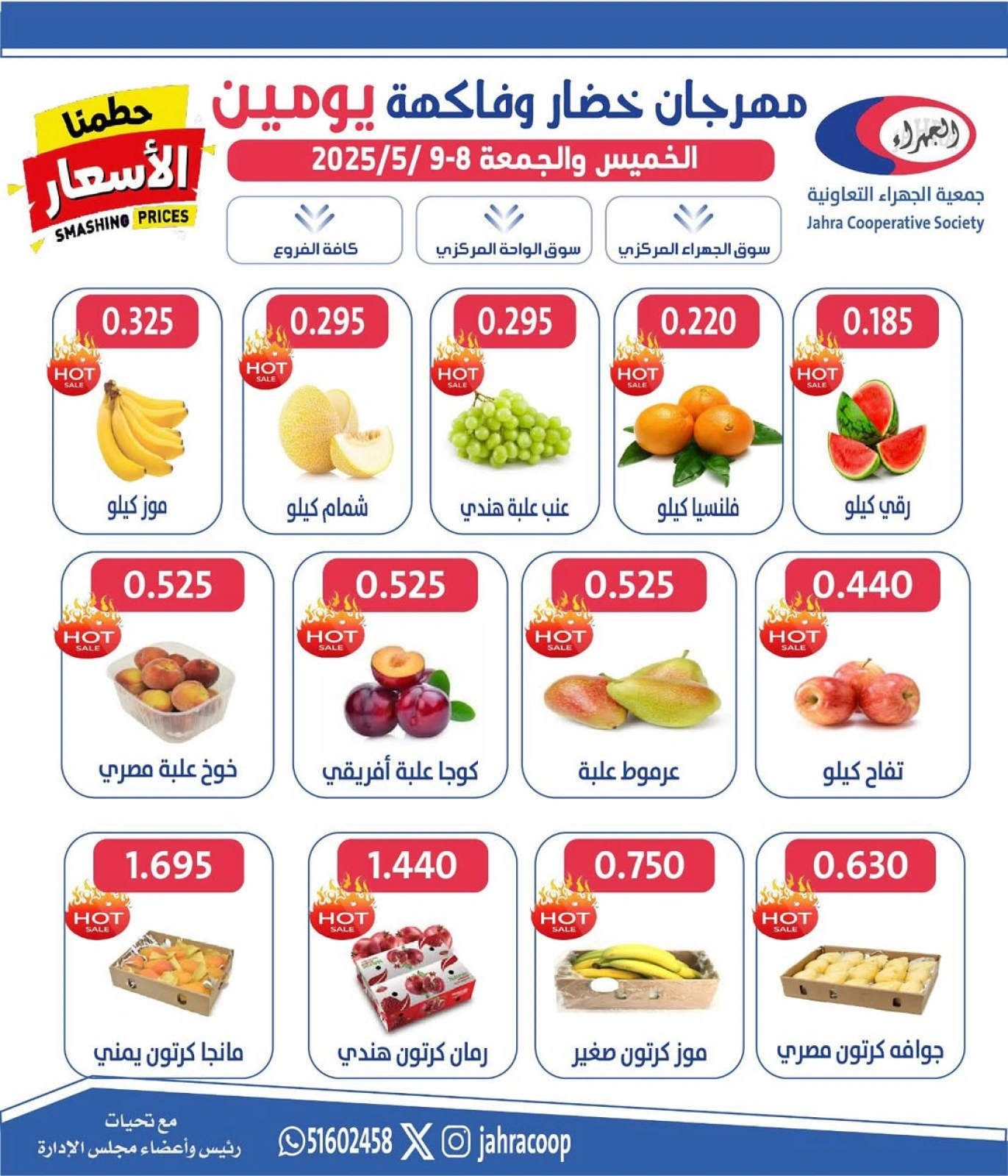 صفحة 2 |عروض الخضار والفاكهة لدي جمعية الجهراء الكويت