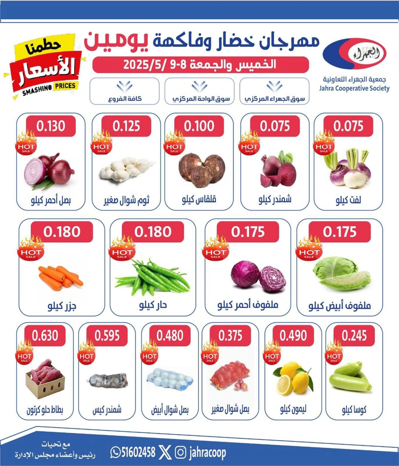 صفحة 1 |عروض الخضار والفاكهة لدي جمعية الجهراء الكويت