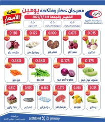 صفحة 1 |عروض الخضار والفاكهة لدي جمعية الجهراء الكويت