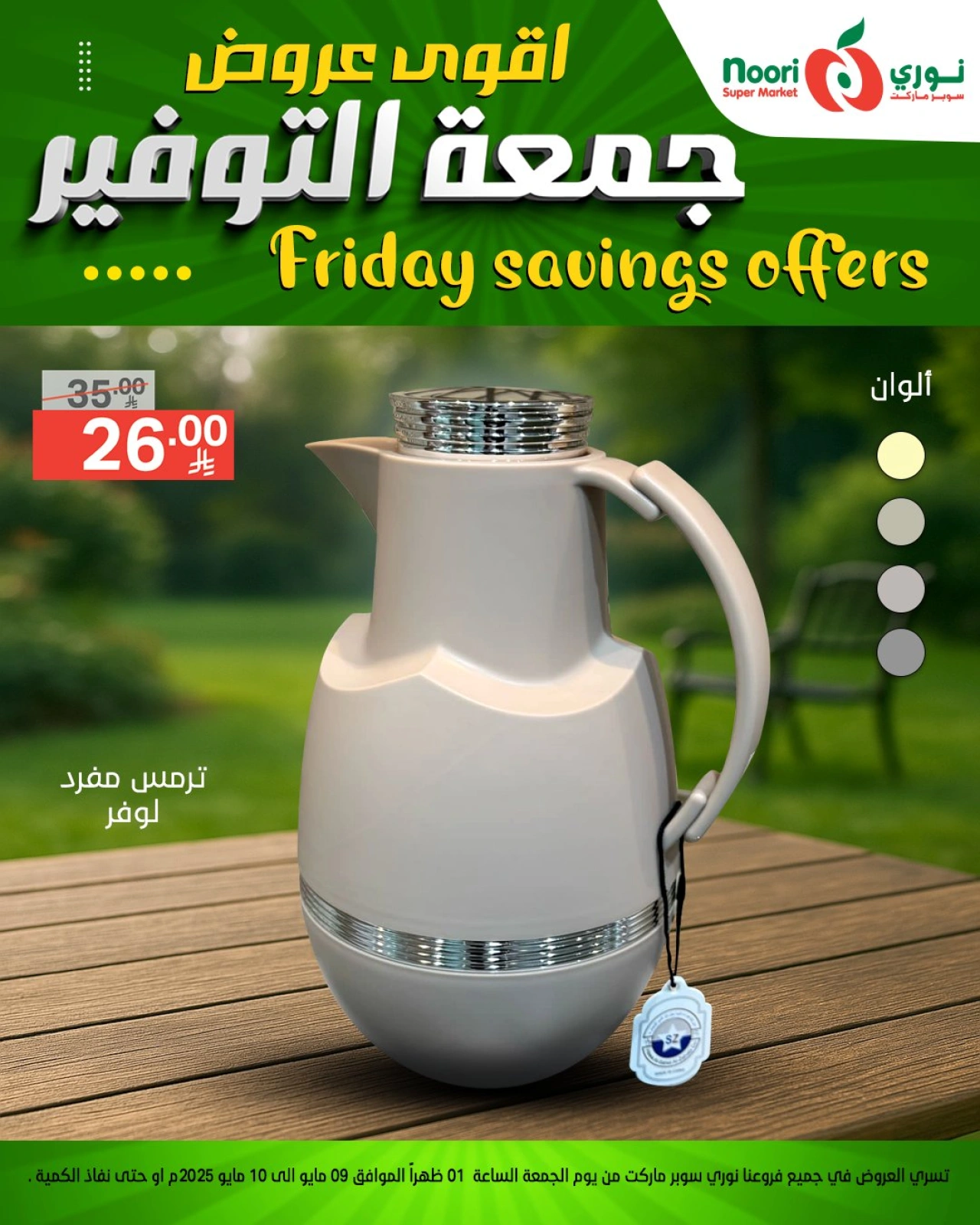 صفحة 14 |عروض جمعة التوفير لدي نورى سوبر ماركت السعودية