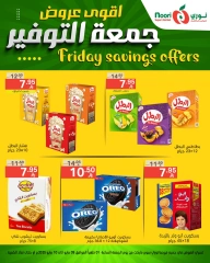صفحة 7 |عروض جمعة التوفير لدي نورى سوبر ماركت السعودية