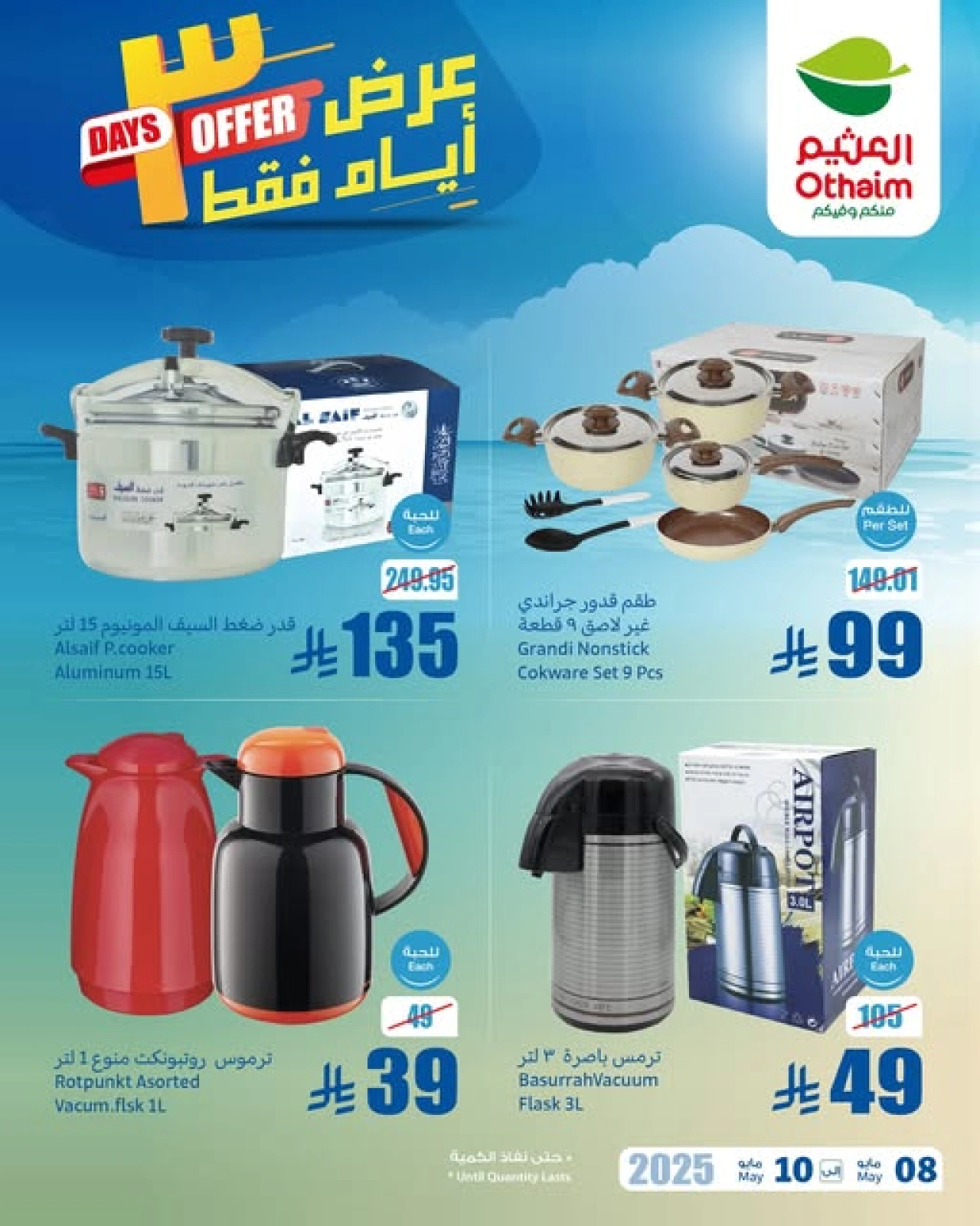 صفحة 1 ضمن عروض نهاية الإسبوع في أسواق العثيم السعودية