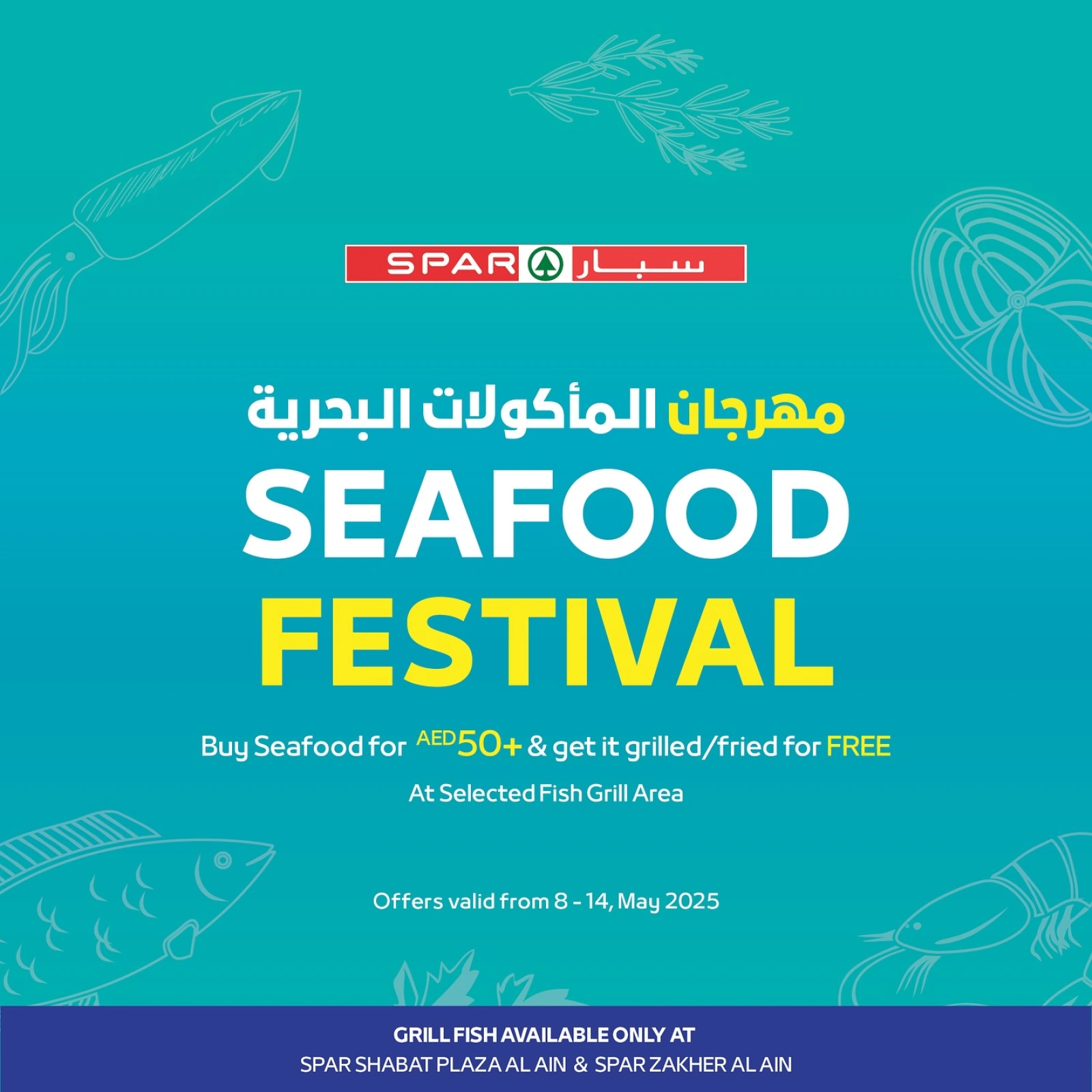 صفحة 1 |عروض مهرجان المأكولات البحرية لدي سبار الإمارات