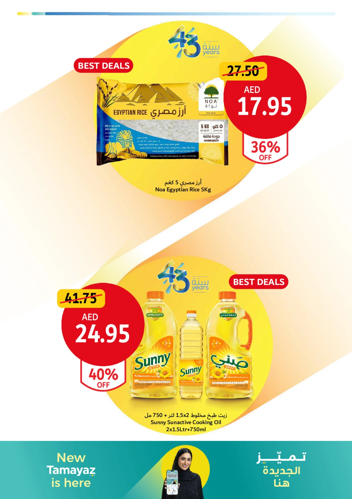 صفحة 32 |الإنجازات الكبيرة تستحق عروض كبري لدي تعاونية الاتحاد الإمارات