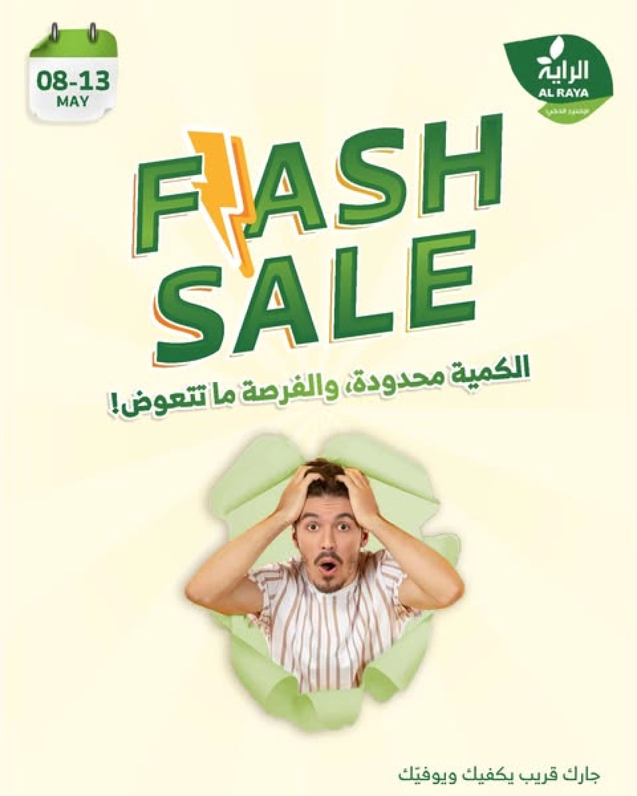 صفحة 1 |عروض سريعة لدي الراية ماركت السعودية