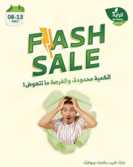 صفحة 1 |عروض سريعة لدي الراية ماركت السعودية