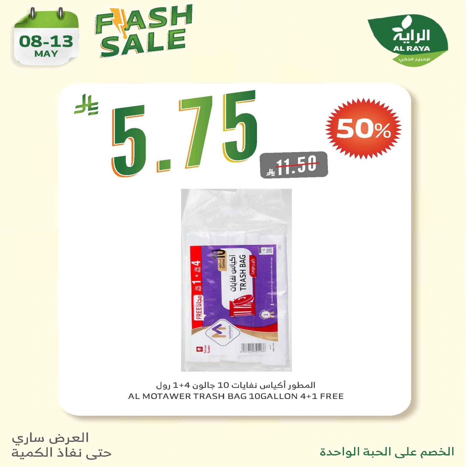 صفحة 2 |عروض سريعة لدي الراية ماركت السعودية