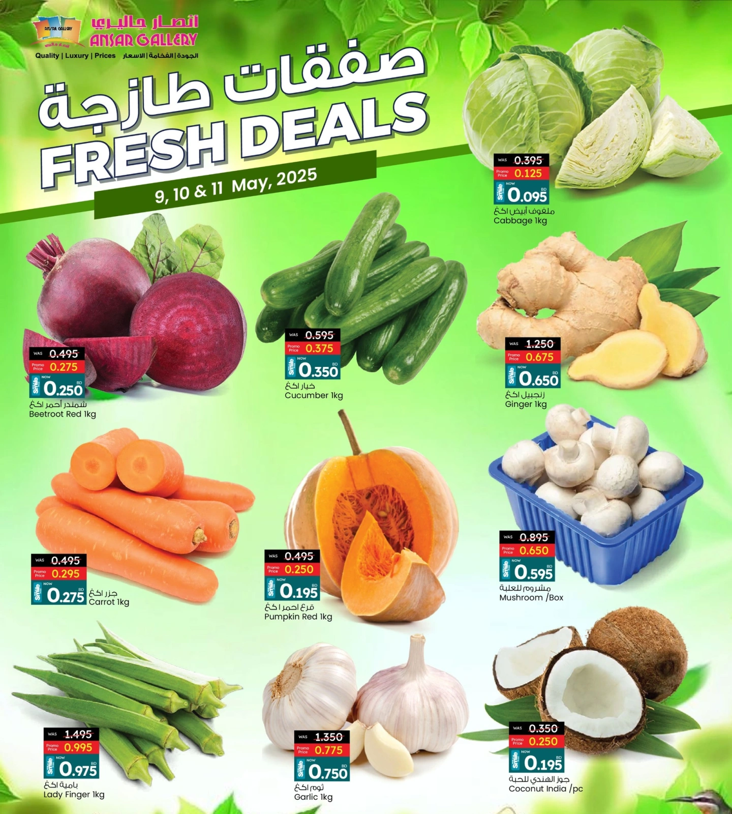 صفحة 5 |عروض نهاية الأسبوع لدي أنصار جاليرى البحرين