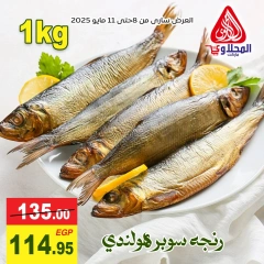 صفحة 1 |عروض الرنجة لدي المحلاوى ماركت مصر