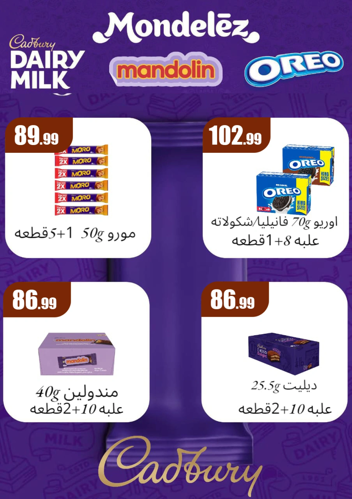 صفحة 33 ضمن عروض التوفير في المحلاوى ستورز مصر