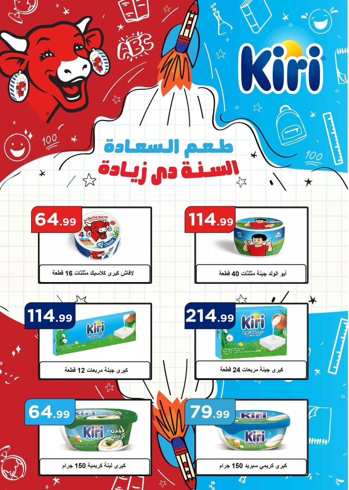 صفحة 25 ضمن عروض التوفير في المحلاوى ستورز مصر