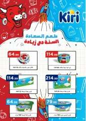 صفحة 25 ضمن عروض التوفير في المحلاوى ستورز مصر