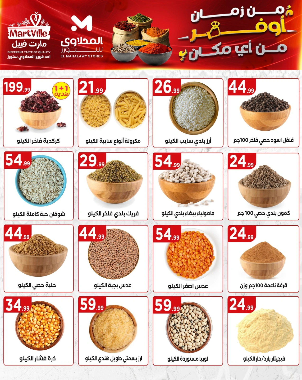 صفحة 11 ضمن عروض التوفير في المحلاوى ستورز مصر