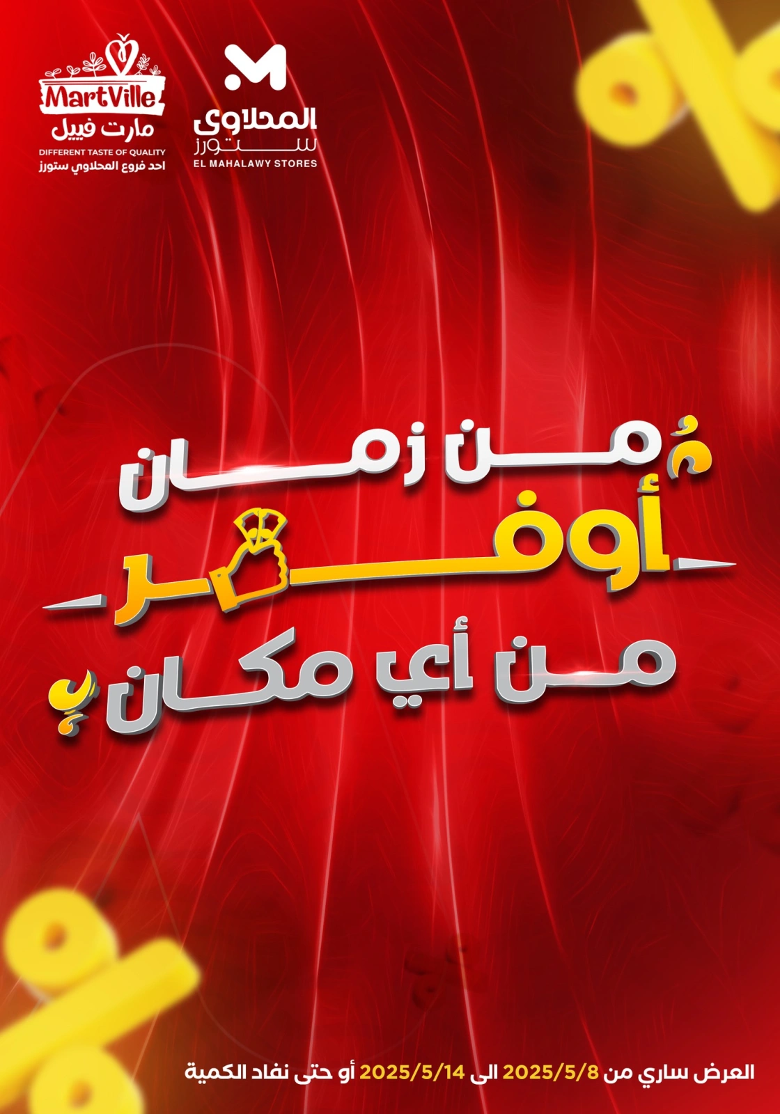 صفحة 1 ضمن عروض التوفير في المحلاوى ستورز مصر