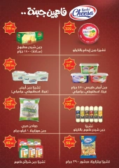 صفحة 21 ضمن عروض التوفير في المحلاوى ستورز مصر