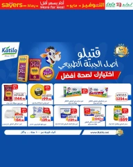 صفحة 15 ضمن عروض مايو التوفير في لولو مصر