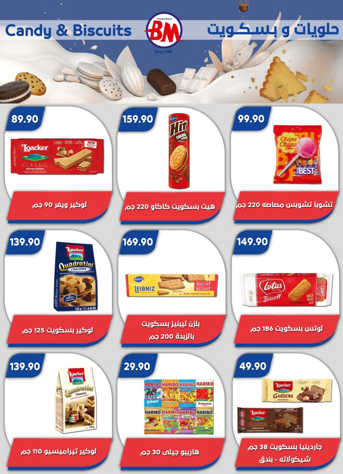 صفحة 8 ضمن عروض الصيف في باسم ماركت مصر