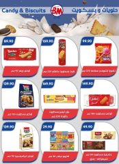 صفحة 8 ضمن عروض الصيف في باسم ماركت مصر