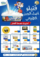 صفحة 48 ضمن عروض الصيف في باسم ماركت مصر