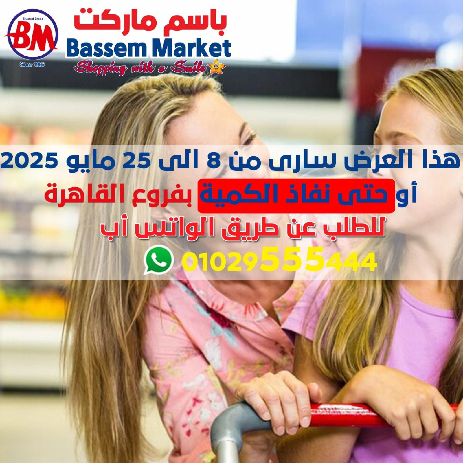 صفحة 2 ضمن عروض الصيف في باسم ماركت مصر