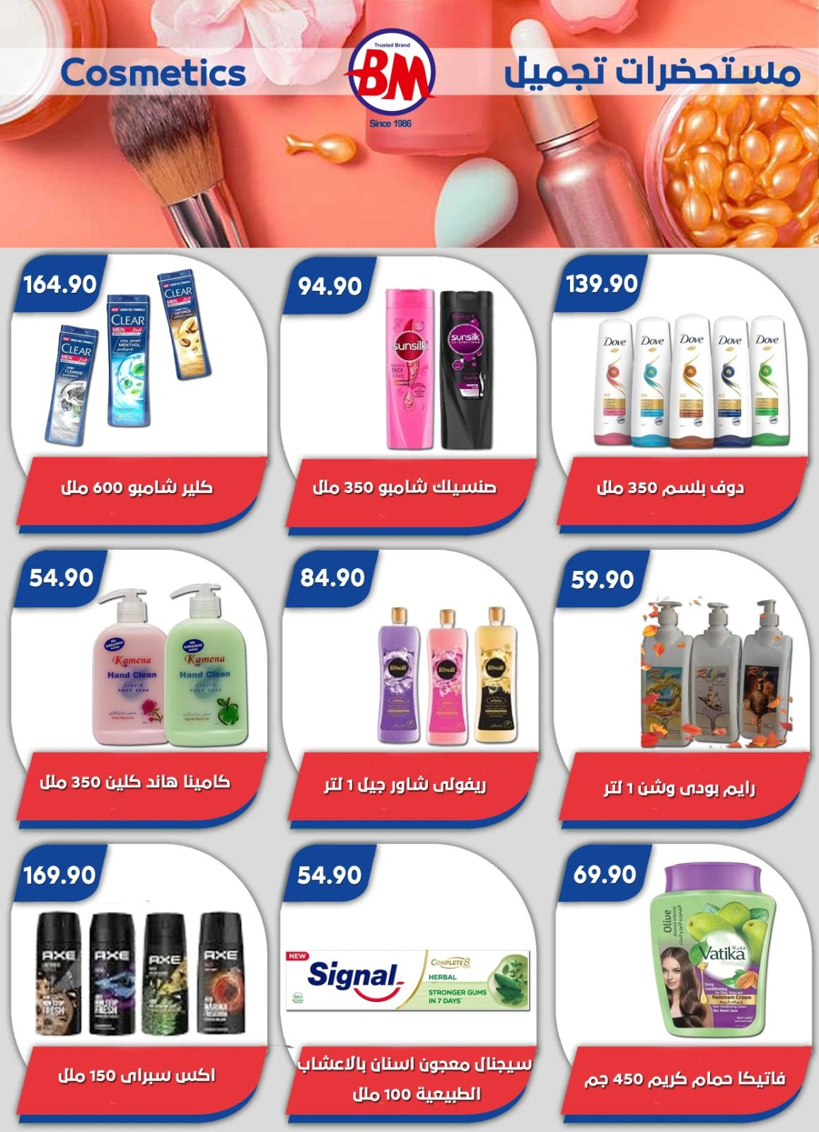 صفحة 74 ضمن عروض الصيف في باسم ماركت مصر