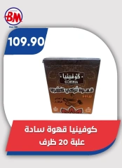 صفحة 29 ضمن عروض الصيف في باسم ماركت مصر