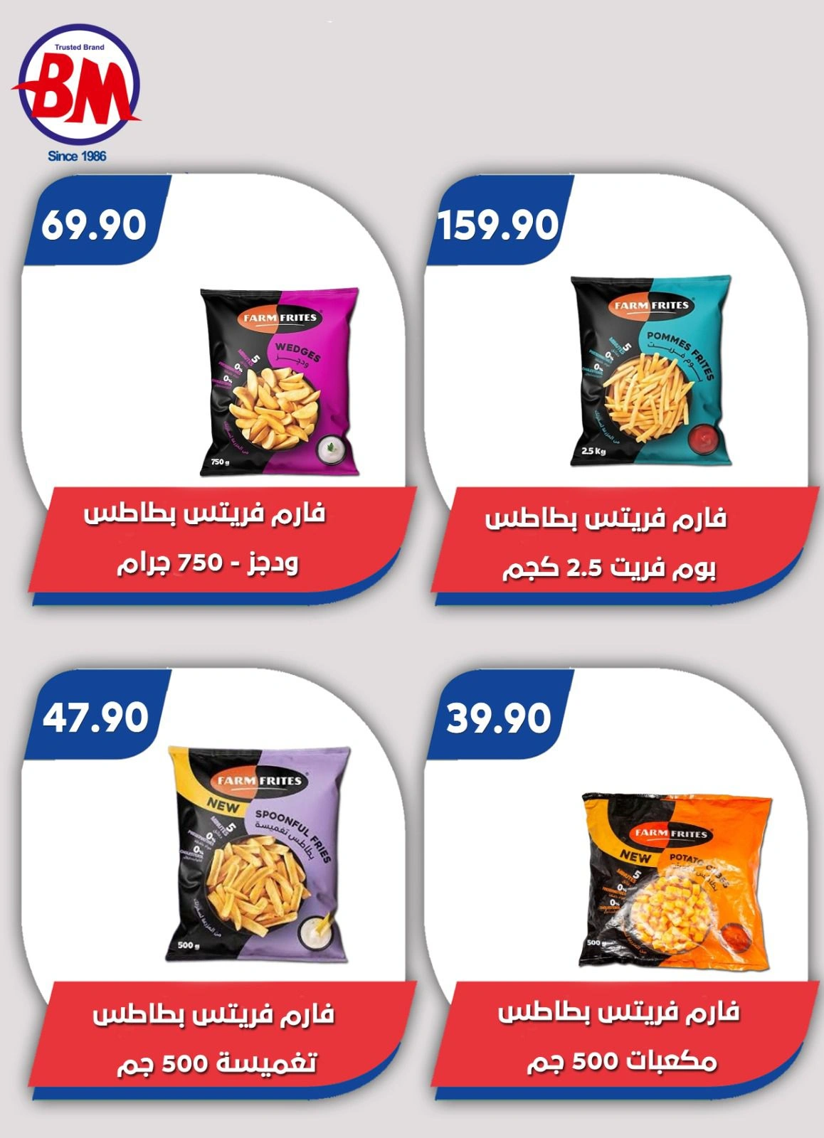 صفحة 37 ضمن عروض الصيف في باسم ماركت مصر