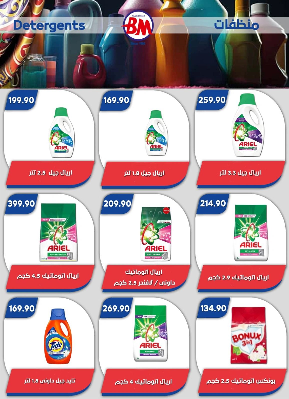 صفحة 76 ضمن عروض الصيف في باسم ماركت مصر