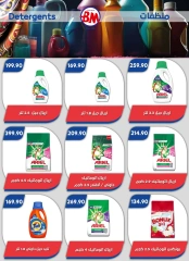 صفحة 76 ضمن عروض الصيف في باسم ماركت مصر