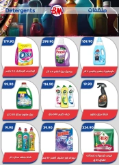 صفحة 78 ضمن عروض الصيف في باسم ماركت مصر