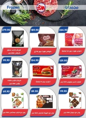 صفحة 40 ضمن عروض الصيف في باسم ماركت مصر