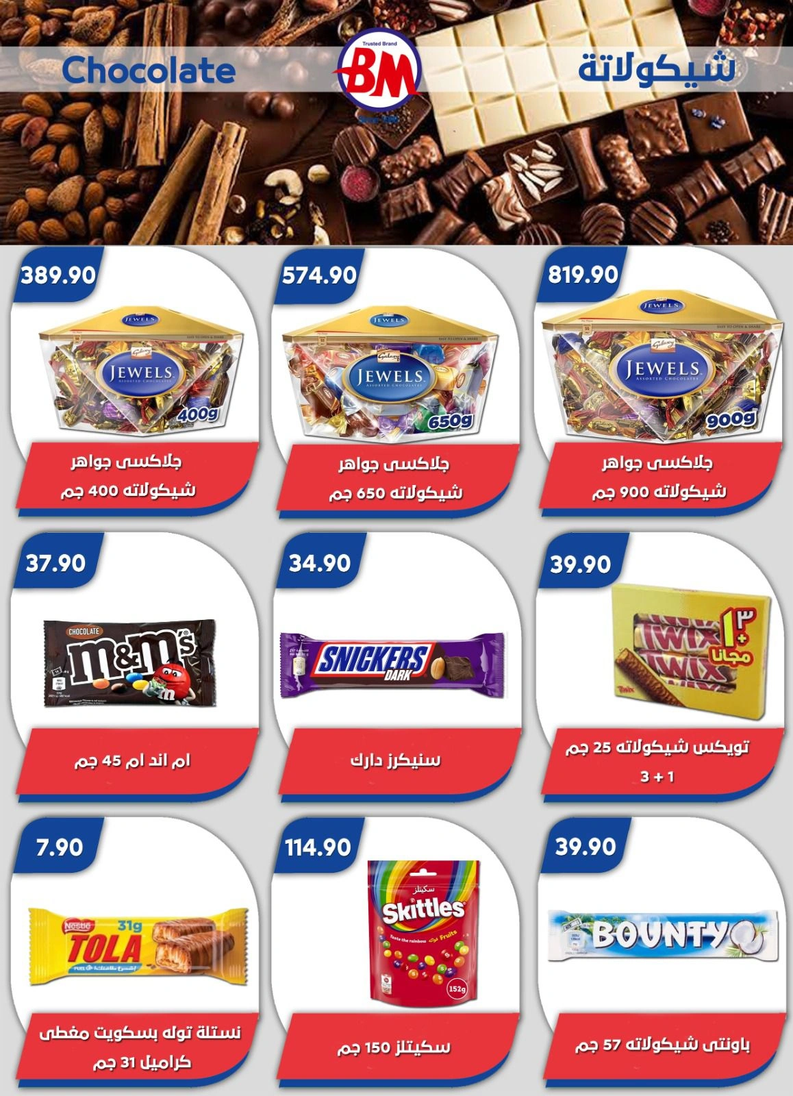 صفحة 4 ضمن عروض الصيف في باسم ماركت مصر