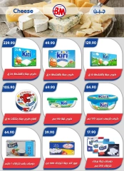 صفحة 51 ضمن عروض الصيف في باسم ماركت مصر